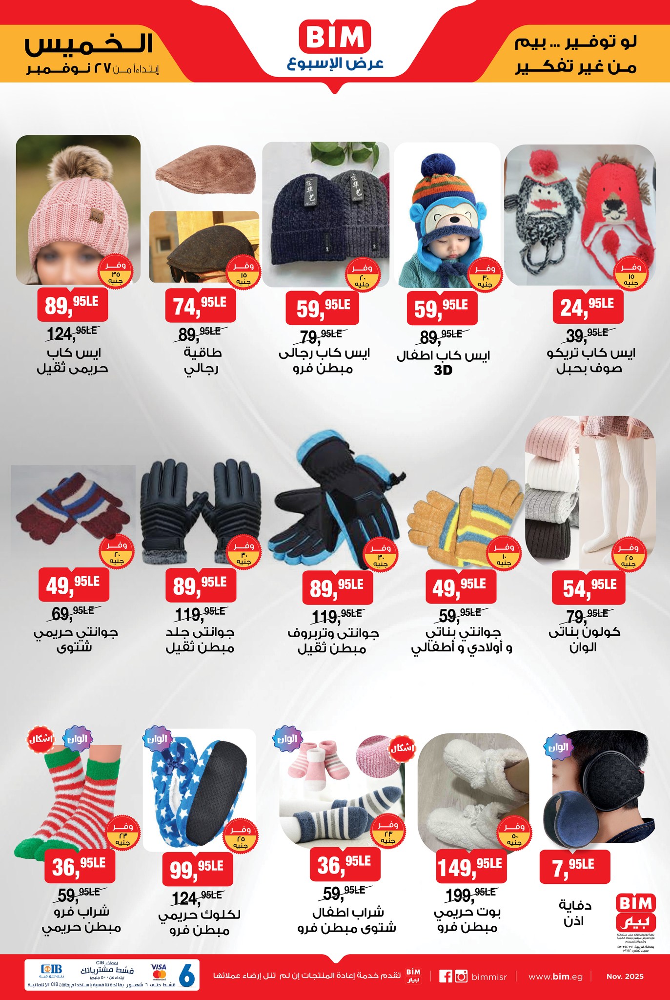 bim offers from 25nov to 4nov 2025 عروض بيم من 25 نوفمبر حتى 4 نوفمبر 2025 صفحة رقم 1